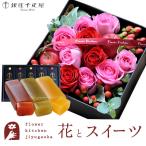 花とスイーツのセット ローズプレミアムBOX「ピンクレッド」+【銀座千疋屋】フルーツ羊羹セット　FKAASW
