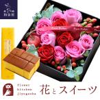 花とスイーツのセット ローズプレミアムBOX「ピンクレッド」+長崎カステラ蜂蜜 0.5号 10切入 セット FKAASW