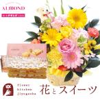 花とスイーツのセット  ピック付き 季節のフラワーギフト+【六本木アマンド】チーズミルフィーユギフトセット　FKAASW