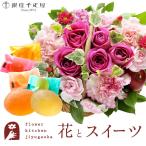 花とスイーツのセット  ミニョンバスケット【ピンク】+【銀座千疋屋】ひとくちフルーツゼリーセット　FKAASW