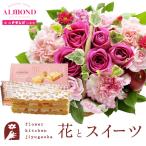 花とスイーツのセット ミニョンバスケット【ピンク】+【六本木アマンド】チーズミルフィーユギフトセット　FKAASW