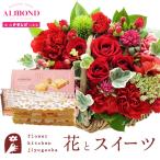 花とスイーツのセット ミニョンバスケット【レッド】+【六本木アマンド】チーズミルフィーユギフトセット　FKAASW