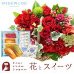 花とスイーツのセット  ミニョンバスケット【レッド】+【WEDGWOOD(ウェッジウッド)】ティーバッグセット　FKAASW