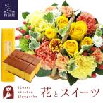 花とスイーツのセット  ミニョンバスケット【イエロー】+長崎カステラ蜂蜜 0.5号 10切入 ギフトセット　FKAASW