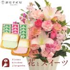 花とスイーツセット  旬のアレンジメント Lサイズ「ピンク」+ 銀座千疋屋 銀座フルーツラング ラングドシャ FKAASW