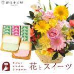 花とスイーツのセット  ピック付き 季節のフラワーギフト+ 銀座千疋屋 銀座フルーツラング ラングドシャ FKAASW