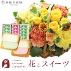 花とスイーツのセット  ミニョンバスケット【イエロー】+ 銀座千疋屋 銀座フルーツラング ラングドシャ FKAASW