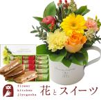 花とスイーツセット  ガーベラカップアレンジ+ 銀座千疋屋 銀座フルーツサンド FKAASW