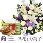 ショッピング千疋屋 お供え花とスイーツ 洋花を使った旬のおまかせ お供え花 Lサイズ+ 銀座千疋屋 銀座フルーツサンド FKAASW