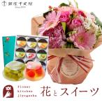 花とスイーツセット  旬のスタンディングブーケ+ 【銀座千疋屋】　銀座ゼリー9個入り FKAASW