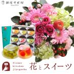 花とスイーツセット ラウンドアレンジ「ピンク」+ 【銀座千疋屋】 銀座ゼリー9個入り FKAASW