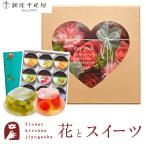 花とスイーツセット ハピネスフラワーBOX「ハート」+ 【銀座千疋屋】 銀座ゼリー9個入り FKAASW