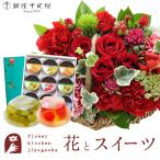 花とスイーツのセット  ミニョンバスケット【レッド】+ 【銀座千疋屋】　銀座ゼリー9個入り FKAASW