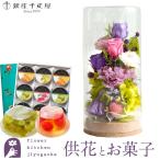 【お供え】お供えプリザーブドフラワー「和心」パープルミックス+ 【銀座千疋屋】 銀座ゼリー9個入り