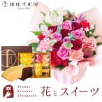花とスイーツのセット ロゼットアレンジ「ピンクレッド」と【銀座千疋屋】フルーツクーヘンギフトセット 即日発送 あすつく FKAASW
