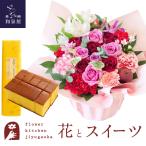 花とスイーツのセット ロゼットアレンジ「ピンクレッド」と 長崎カステラ蜂蜜 0.5号 10切入 ギフトセット 即日発送 あすつくFKAASW