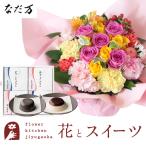 花とスイーツのセット ロゼットアレンジ「ピンクイエロー」と「なだ万」和風プリンセット あずきプリン 黒ごまプリン 4個セット 即日発送 あすつく　FKAASW