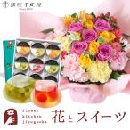 花とスイーツのセット ロゼットアレンジ「ピンクイエロー」と【銀座千疋屋】ゼリー9個入りセット 即日発送 あすつく FKAASW