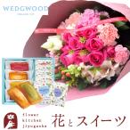 花とスイーツのセット　10本バラブーケ「ピンク」と「ウェッジウッド」ティーバッグセット  WEDGWOOD セット 即日発送 あすつく　FKAASW