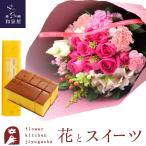 花とスイーツのセット 10本バラブーケ「ピンク」と 長崎カステラ蜂蜜 0.5号 10切入 ギフトセット 即日発送 あすつくFKAASW