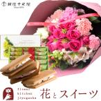 花とスイーツのセット 10本バラブーケ「ピンク」+ 銀座千疋屋 銀座フルーツサンド FKAASW