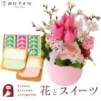 花とスイーツのセット 春限定「桜アレンジ」 と 【銀座千疋屋】銀座フルーツラングセット 即日発送 あすつくFKAASW