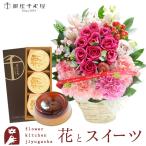 花とスイーツセット 10本バラアレンジメントと銀座千疋屋 銀座マロンプリン3個入ギフトセット 誕生日 記念日 お祝い花 即日発送 あすつく プレゼント FKAA