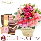 花とスイーツセット バラアレンジメントと銀座千疋屋 焼きショコラサブレ8個ギフトセット 誕生日 記念日 お祝い花 即日発送 あすつく プレゼント FKAA