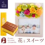 花とスイーツのセット フラワーフォトフレーム(アップルミックス)と 長崎カステラ蜂蜜 0.5号 10切入 セット 誕生日 記念日 お祝い花 即日発送 あすつく