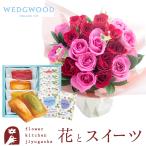 花とスイーツのセット 18本バラスタンディングブーケ と WEDGWOOD(ウェッジウッド) 紅茶&フィナンシェ セット 即日発送 花 FKAA