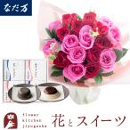 花とスイーツのセット 18本バラスタンディングブーケ と 「なだ万」和風プリンセット あずきプリン 黒ごまプリン 4個セット  花 即日発送 FKAA