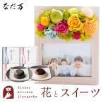 花とスイーツのセット フラワーフォトフレーム(アップルミックス)と 「なだ万」和風プリンセット  誕生日 記念日 お祝い花 即日発送 あすつく