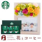 花とコーヒーのセット フラワーフォトフレーム(アップルミックス)と スターバックスオリガミパーソナルドリップギフト 誕生日 記念日 お祝い花 即日発送