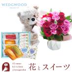 花とぬいぐるみとスイーツのセット くまのマックスと18本バラスタンディングブーケ と　WEDGWOOD(ウェッジウッド)  紅茶＆フィナンシェ セット FKAA