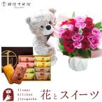 花とぬいぐるみとスイーツのセット くまのマックスと18本バラスタンディングブーケ と 【銀座千疋屋】 フルーツフィナンシェ FKAA