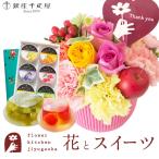花とスイーツのセット 選べる2種類のアレンジメントと【銀座千疋屋】ゼリー6個入りセット 即日発送 あすつく FKAASW