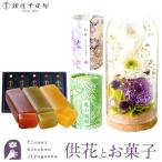 お供えプリザーブドフラワー「静香」 と『和遊』ローソク線香セット＋「銀座千疋屋」フルーツ羊羹セット 即日発送 あすつく お盆 お供え ご進物 お悔み
