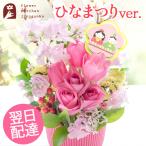 ひなまつり桜花アレンジ　ひなまつりピック