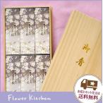 日本香堂　お線香ギフト　宇野千代　桐箱入り　薄墨の桜　お線香ギフト　送料無料