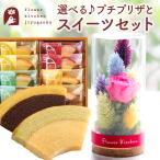 花＆スイーツのギフト プチプリザ「Petit-ペティ-」と【銀座千疋屋】フルーツクーヘンセット