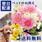 お供え お悔やみ 花 フラワーアレン