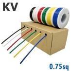 電線6色セット KV 0.75sq 箱・ボビン付き 各3m 100V 黒,白,赤,緑,黄,青 AWG18 通信機器用ビニル電線 FKK