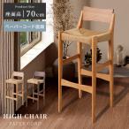 カウンターチェア おしゃれ 座面高7