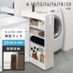 ショッピングキッチンラック キッチンラック 幅20 選べる幅 リバーシブル 可動棚 隙間収納 高さ調節 キャスター付き キッチンワゴン 省スペース すき間 スリム コンパクト 薄型 ラック