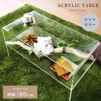 ローテーブル アクリル おしゃれ 幅