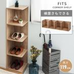 コーナーシェルフ 木目調 2WAY 角丸 30×30 高さ119 オープンシェルフ オープンラック 省スペース スリッパ ディスプレイ トイレ ナチュラル 北欧 シンプル 収納