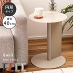 サイドテーブル コの字 円形 スチール製 おしゃれ モダン くすみカラー シンプル 直径40cm 高さ49cm 北欧 スタイリッシュ 丸 机 ラウンド お手入れ簡単 花台