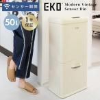 ゴミ箱 おしゃれ 分別 自動開閉 切り替え可能 50リットル 幅38.5 ダストボックス スリム フタ付き 北欧 キッチン 生ごみ 電池式 センサー付き 大容量 32L 18L