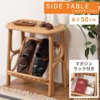 サイドテーブル おしゃれ 収納 高さ