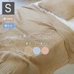 ガーゼケット タオルケット 肌掛け布団 掛け布団 気持ちい 肌に優しい 140×190cm オールシーズン シングル ガーゼ やわらかい 洗濯可 シンプル 無地